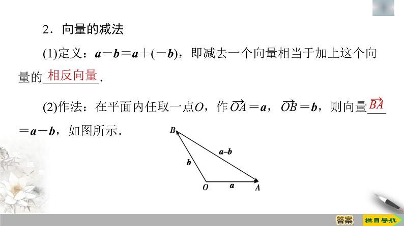人教版高中数学必修第二册第6章习题课件6.2.2《向量的减法运算》(含答案)第5页