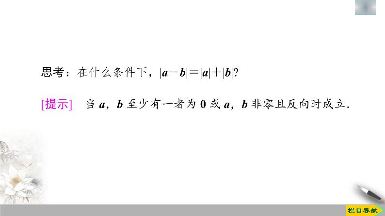 人教版高中数学必修第二册第6章习题课件6.2.2《向量的减法运算》(含答案)第6页