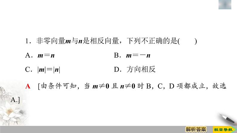 人教版高中数学必修第二册第6章习题课件6.2.2《向量的减法运算》(含答案)第7页
