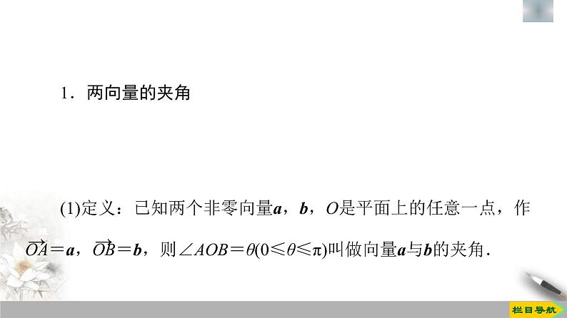人教版高中数学必修第二册第6章习题课件6.2.4《向量的数量积》(含答案)04