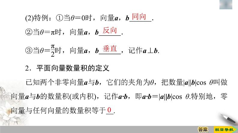 人教版高中数学必修第二册第6章习题课件6.2.4《向量的数量积》(含答案)05