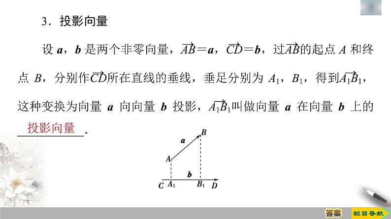 人教版高中数学必修第二册第6章习题课件6.2.4《向量的数量积》(含答案)07