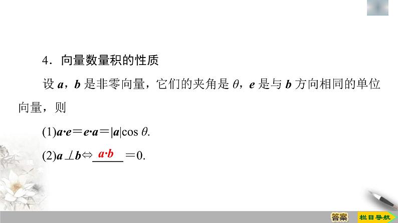人教版高中数学必修第二册第6章习题课件6.2.4《向量的数量积》(含答案)08
