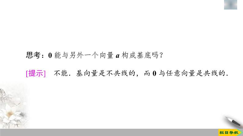 人教版高中数学必修第二册第6章习题课件6.3.1《平面向量基本定理》(含答案)第5页