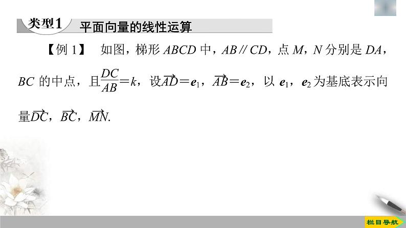 人教版高中数学必修第二册第6章章末复习课件《(含答案)第6页