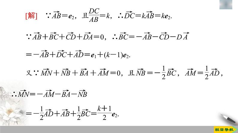 人教版高中数学必修第二册第6章章末复习课件《(含答案)第7页