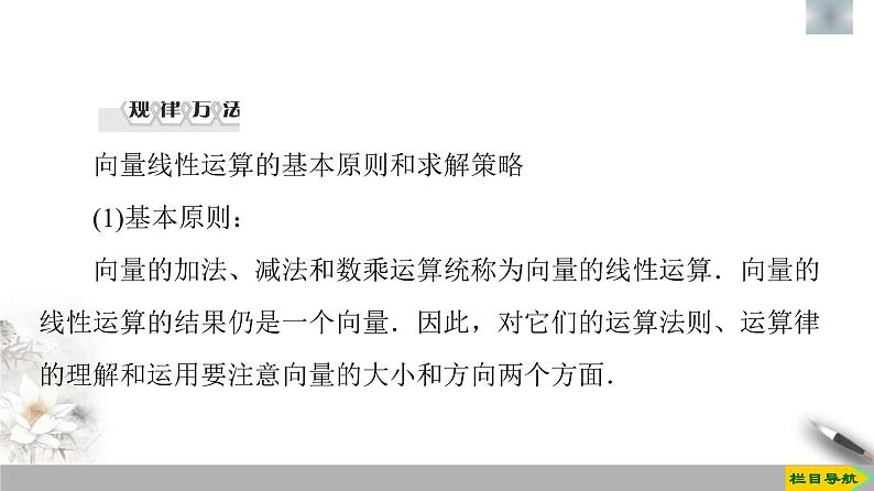 人教版高中数学必修第二册第6章章末复习课件《(含答案)第8页