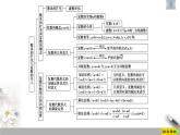 人教版高中數(shù)學(xué)必修第二冊第7章章末復(fù)習(xí)課件《(含答案)