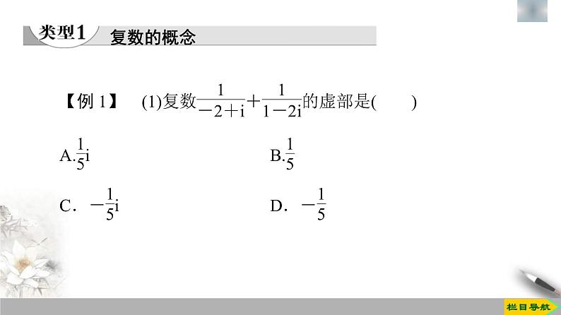 人教版高中数学必修第二册第7章章末复习课件《(含答案)第5页