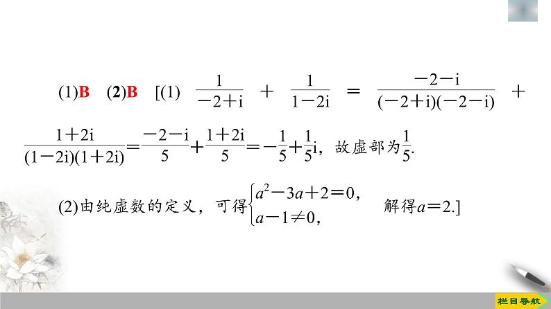 人教版高中数学必修第二册第7章章末复习课件《(含答案)07