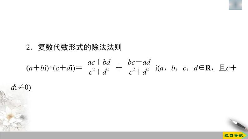 人教版高中数学必修第二册第7章习题课件7.2.2《复数的乘、除运算》(含答案)08