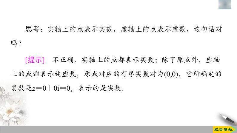 人教版高中数学必修第二册第7章习题课件7.1.2《复数的几何意义》(含答案)05