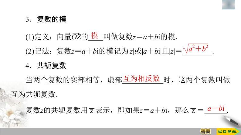 人教版高中数学必修第二册第7章习题课件7.1.2《复数的几何意义》(含答案)07