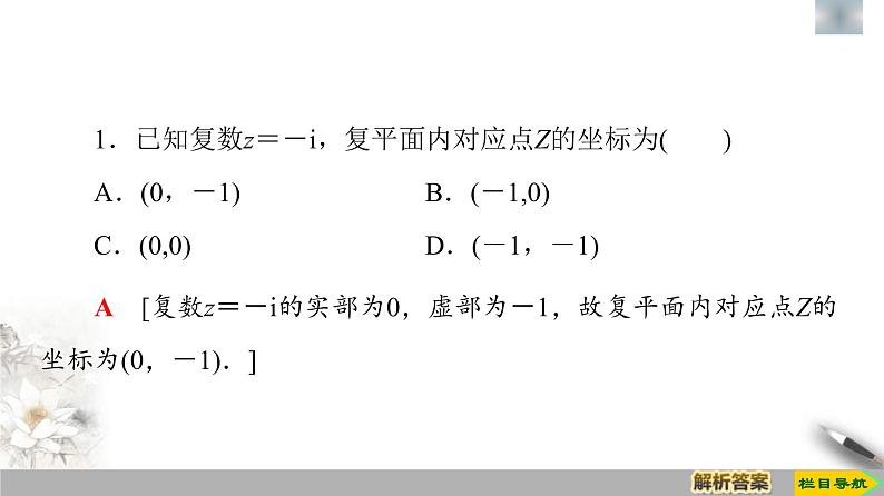人教版高中数学必修第二册第7章习题课件7.1.2《复数的几何意义》(含答案)08