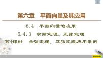 数学6.4 平面向量的应用习题课件ppt