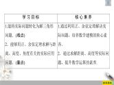 人教版高中数学必修第二册第6章习题课件6.4.3《第4课时余弦定理、正弦定理应用举例》(含答案)