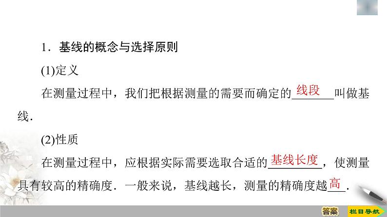 人教版高中数学必修第二册第6章习题课件6.4.3《第4课时余弦定理、正弦定理应用举例》(含答案)第4页