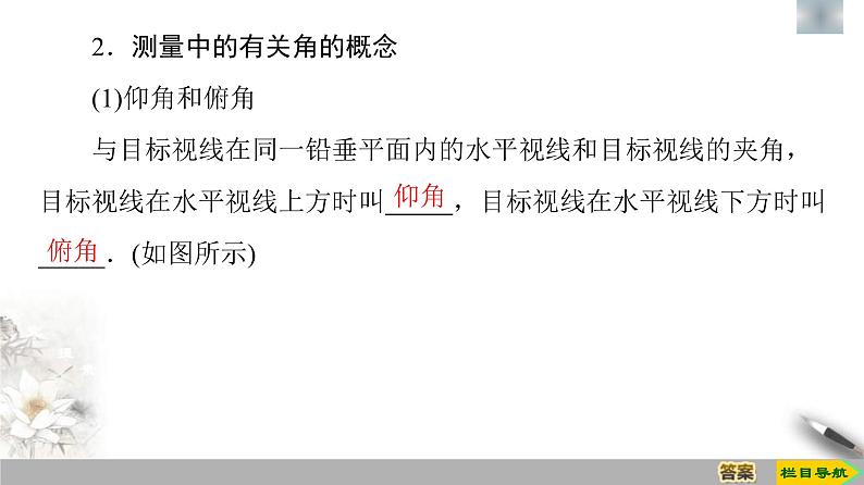 人教版高中数学必修第二册第6章习题课件6.4.3《第4课时余弦定理、正弦定理应用举例》(含答案)第6页