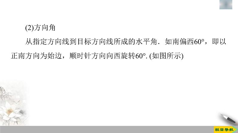 人教版高中数学必修第二册第6章习题课件6.4.3《第4课时余弦定理、正弦定理应用举例》(含答案)第7页