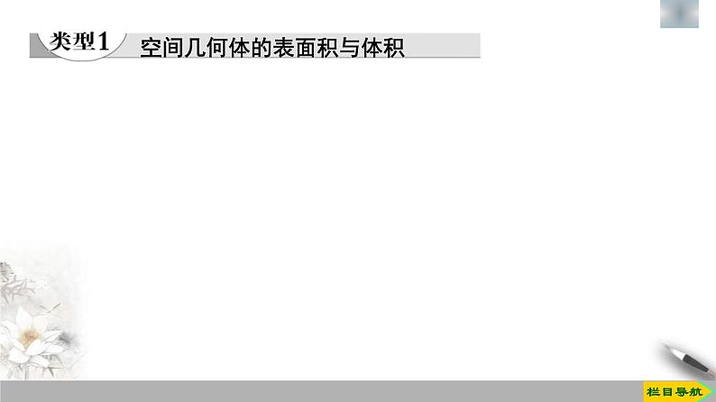 人教版高中数学必修第二册第8章 章末复习课件《(含答案)第5页