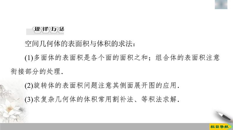 人教版高中数学必修第二册第8章 章末复习课件《(含答案)第7页