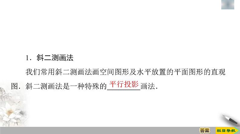 人教版高中数学必修第二册第8章习题课件8.2《立体图形的直观图》(含答案)第4页