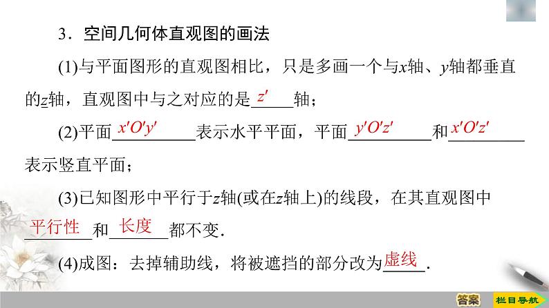 人教版高中数学必修第二册第8章习题课件8.2《立体图形的直观图》(含答案)第7页