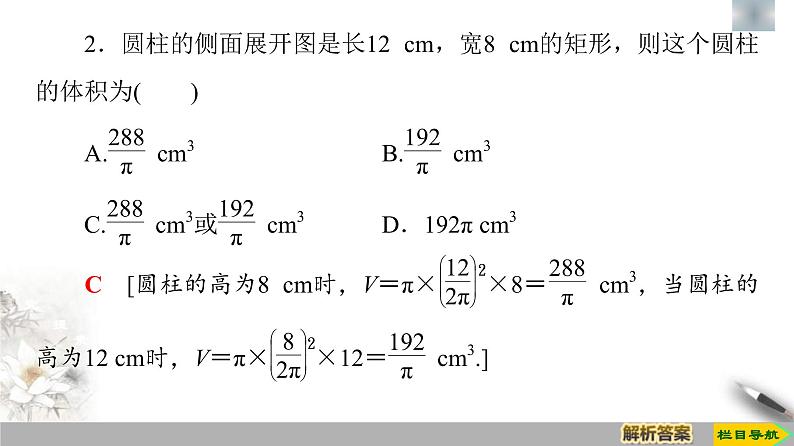 人教版高中数学必修第二册第8章习题课件8.3.2《第1课时圆柱、圆锥、圆台的表面积和体积》(含答案)08