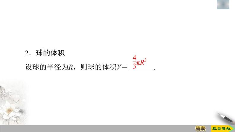 人教版高中数学必修第二册第8章习题课件8.3.2《第2课时球的表面积和体积》(含答案)第6页