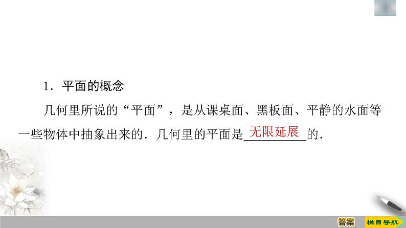 人教版高中数学必修第二册第8章习题课件8.4.1《平面》(含答案)04