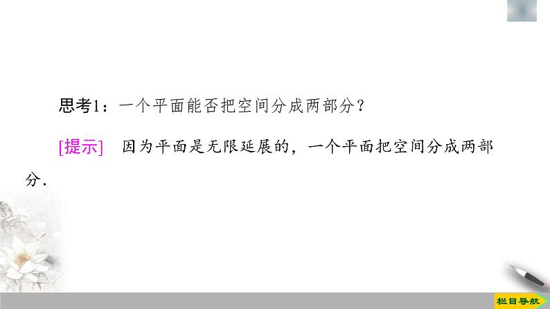 人教版高中数学必修第二册第8章习题课件8.4.1《平面》(含答案)05