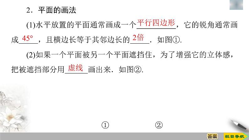 人教版高中数学必修第二册第8章习题课件8.4.1《平面》(含答案)06