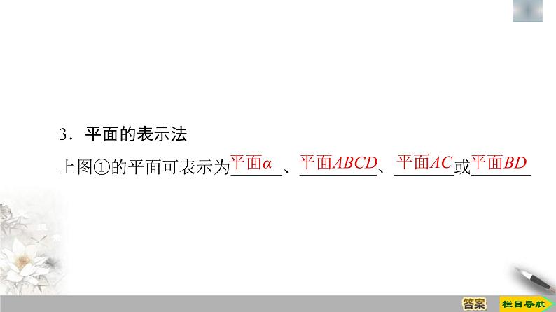 人教版高中数学必修第二册第8章习题课件8.4.1《平面》(含答案)07