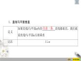 人教版高中数学必修第二册第8章习题课件8.6.2《直线与平面垂直》(含答案)