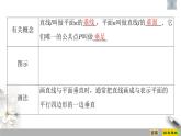 人教版高中数学必修第二册第8章习题课件8.6.2《直线与平面垂直》(含答案)