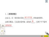 人教版高中数学必修第二册第8章习题课件8.6.3《平面与平面垂直》(含答案)