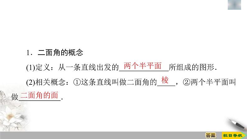 人教版高中数学必修第二册第8章习题课件8.6.3《平面与平面垂直》(含答案)第4页