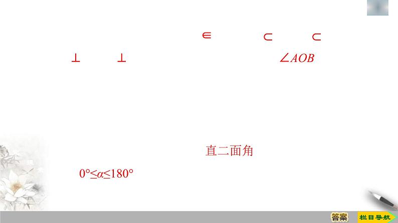 人教版高中数学必修第二册第8章习题课件8.6.3《平面与平面垂直》(含答案)第6页