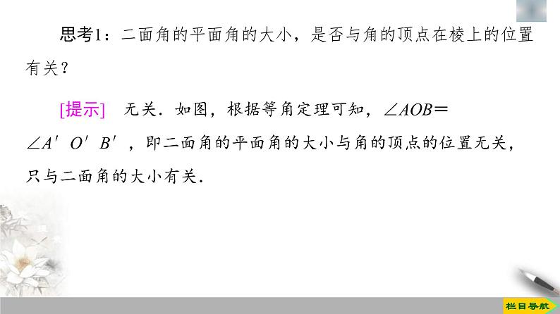 人教版高中数学必修第二册第8章习题课件8.6.3《平面与平面垂直》(含答案)第7页