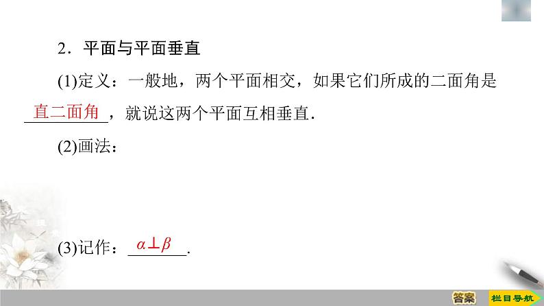 人教版高中数学必修第二册第8章习题课件8.6.3《平面与平面垂直》(含答案)第8页