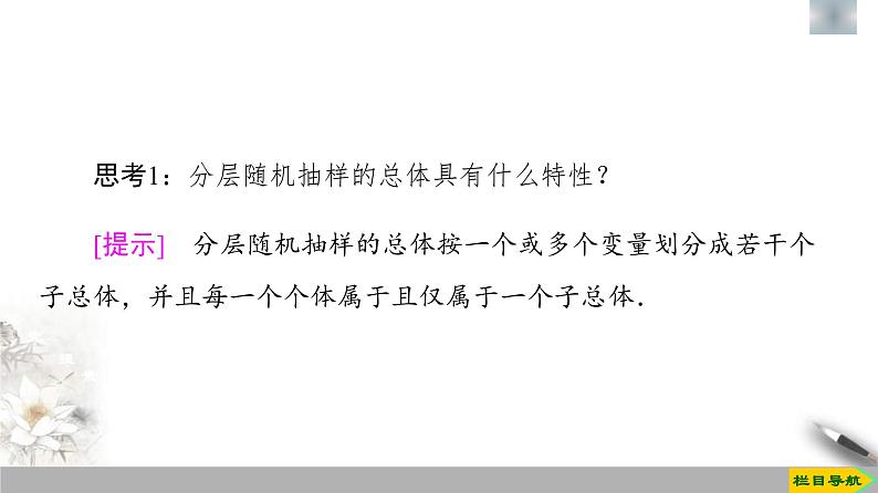 人教版高中数学必修第二册第9章习题课件9.1.2《分层随机抽样》(含答案)第7页