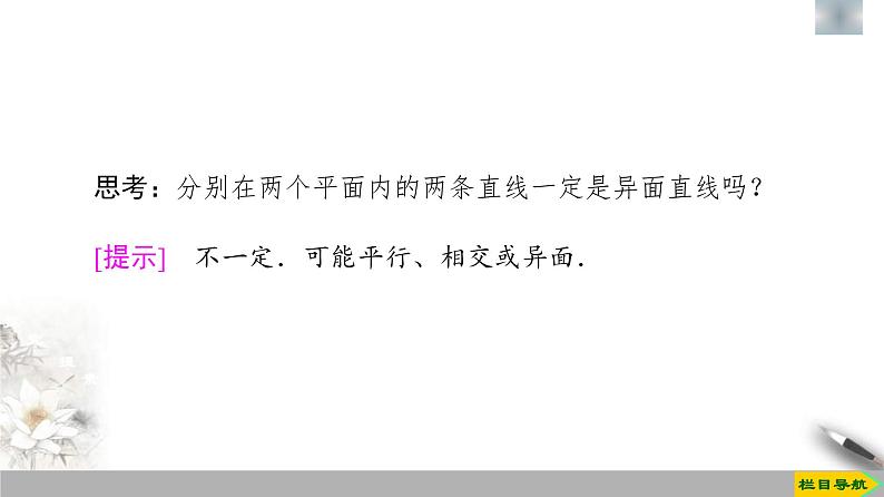 人教版高中数学必修第二册第8章习题课件8.4.2《空间点、直线、平面之间的位置关系》(含答案)06