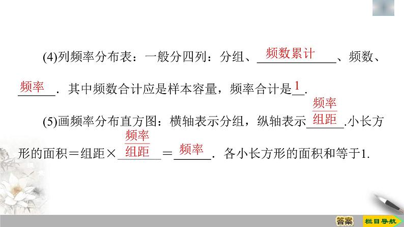 人教版高中数学必修第二册第9章习题课件9.2.1《总体取值规律的估计》(含答案)05