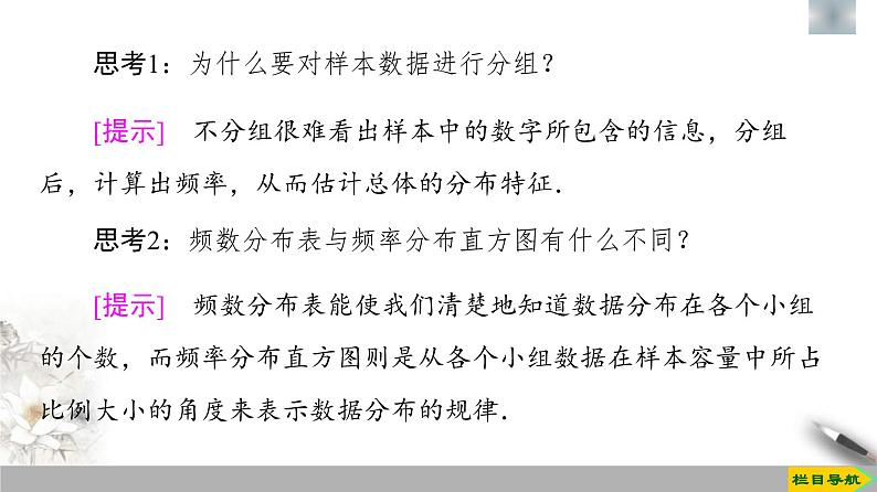 人教版高中数学必修第二册第9章习题课件9.2.1《总体取值规律的估计》(含答案)07