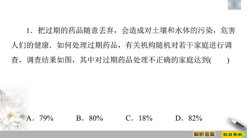 人教版高中数学必修第二册第9章习题课件9.2.1《总体取值规律的估计》(含答案)08