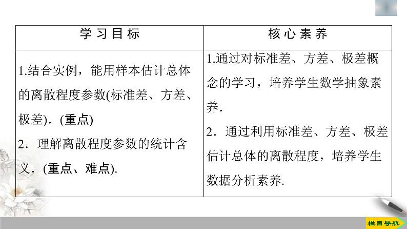人教版高中数学必修第二册第9章习题课件9.2.4《总体离散程度的估计》(含答案)02