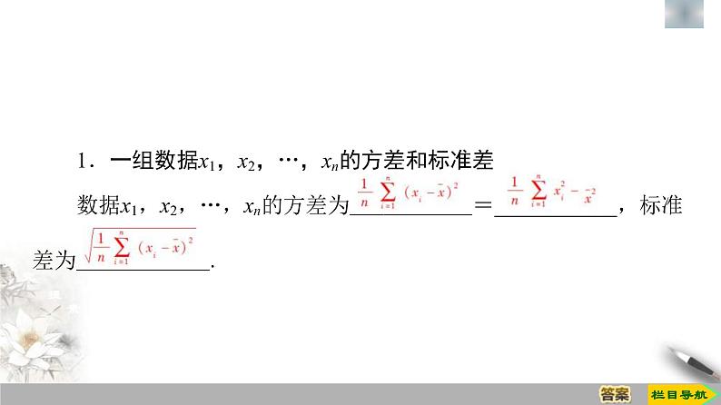 人教版高中数学必修第二册第9章习题课件9.2.4《总体离散程度的估计》(含答案)04