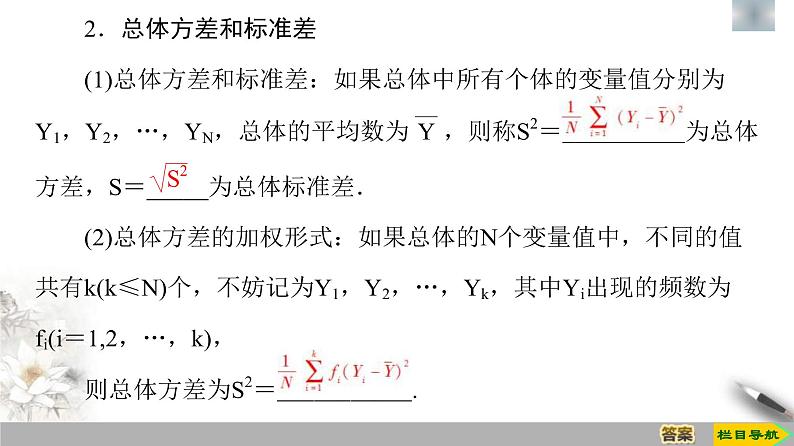 人教版高中数学必修第二册第9章习题课件9.2.4《总体离散程度的估计》(含答案)05