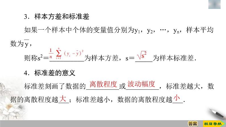 人教版高中数学必修第二册第9章习题课件9.2.4《总体离散程度的估计》(含答案)06