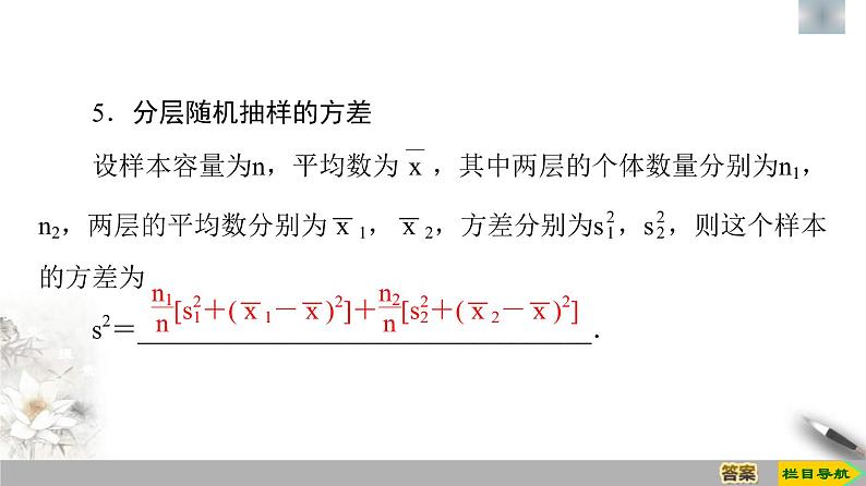 人教版高中数学必修第二册第9章习题课件9.2.4《总体离散程度的估计》(含答案)07